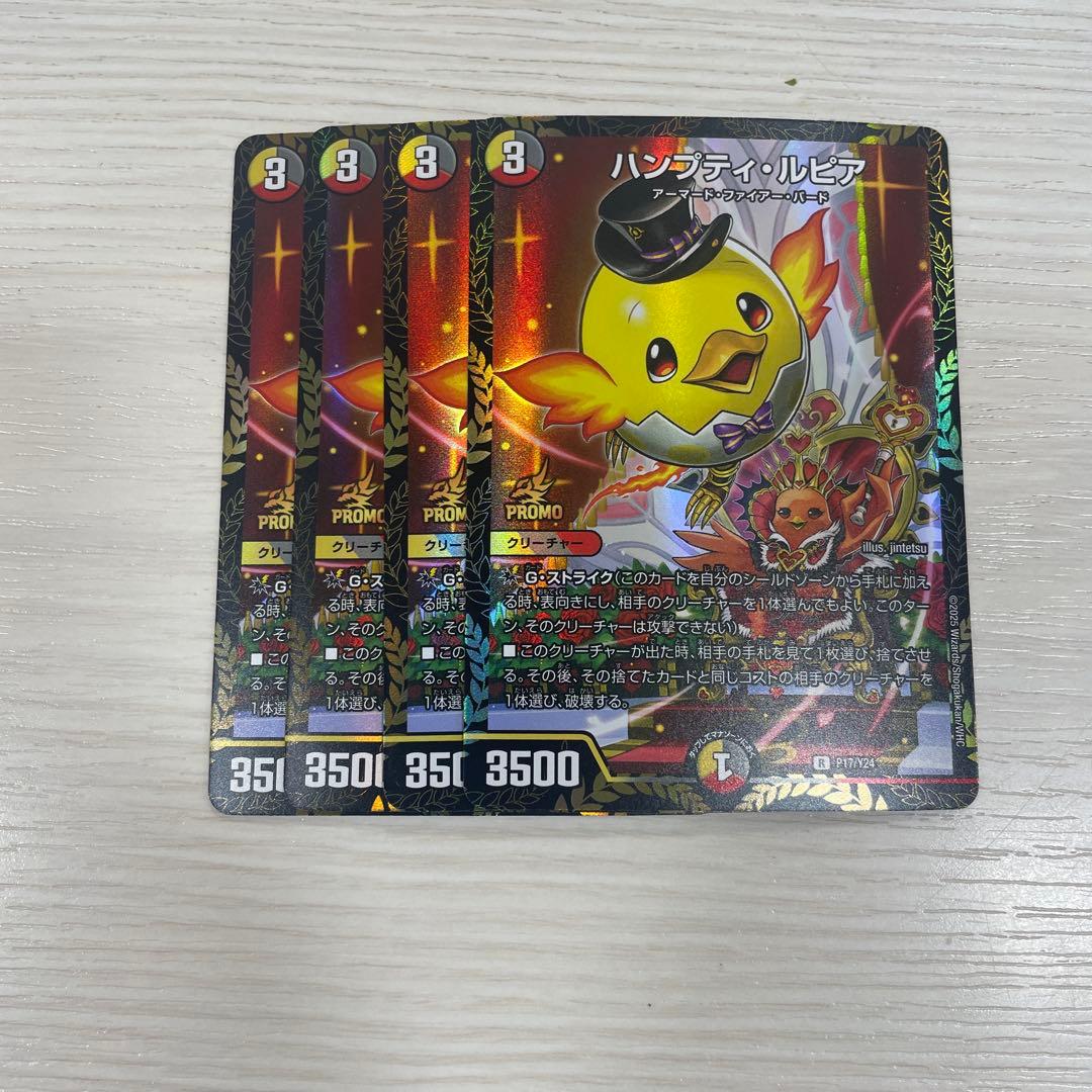 ハンプティルピア プロモ4枚 - メルカリ