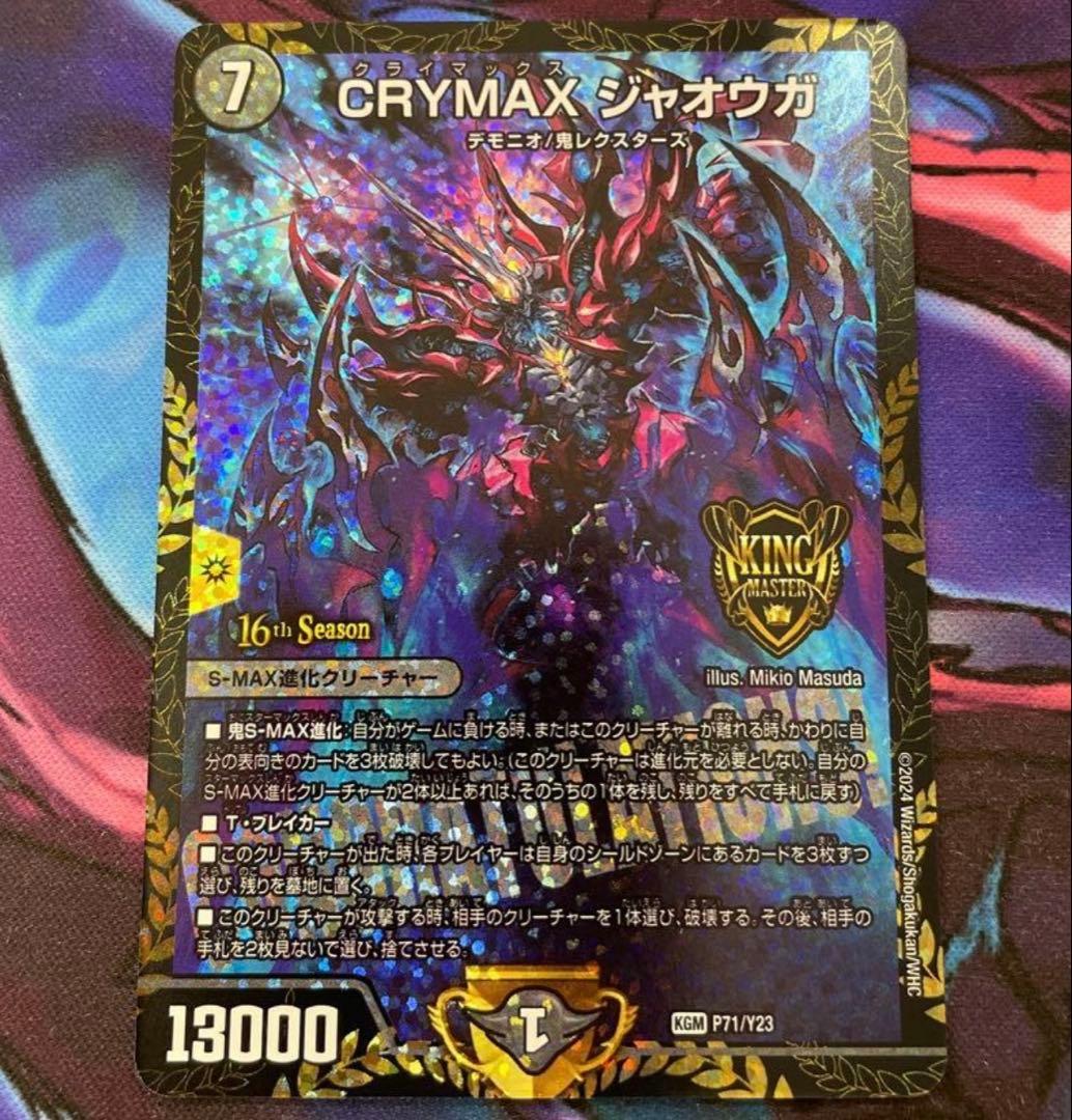 CRYMAXジャオウガ　プロモ　デュエルマスターズ