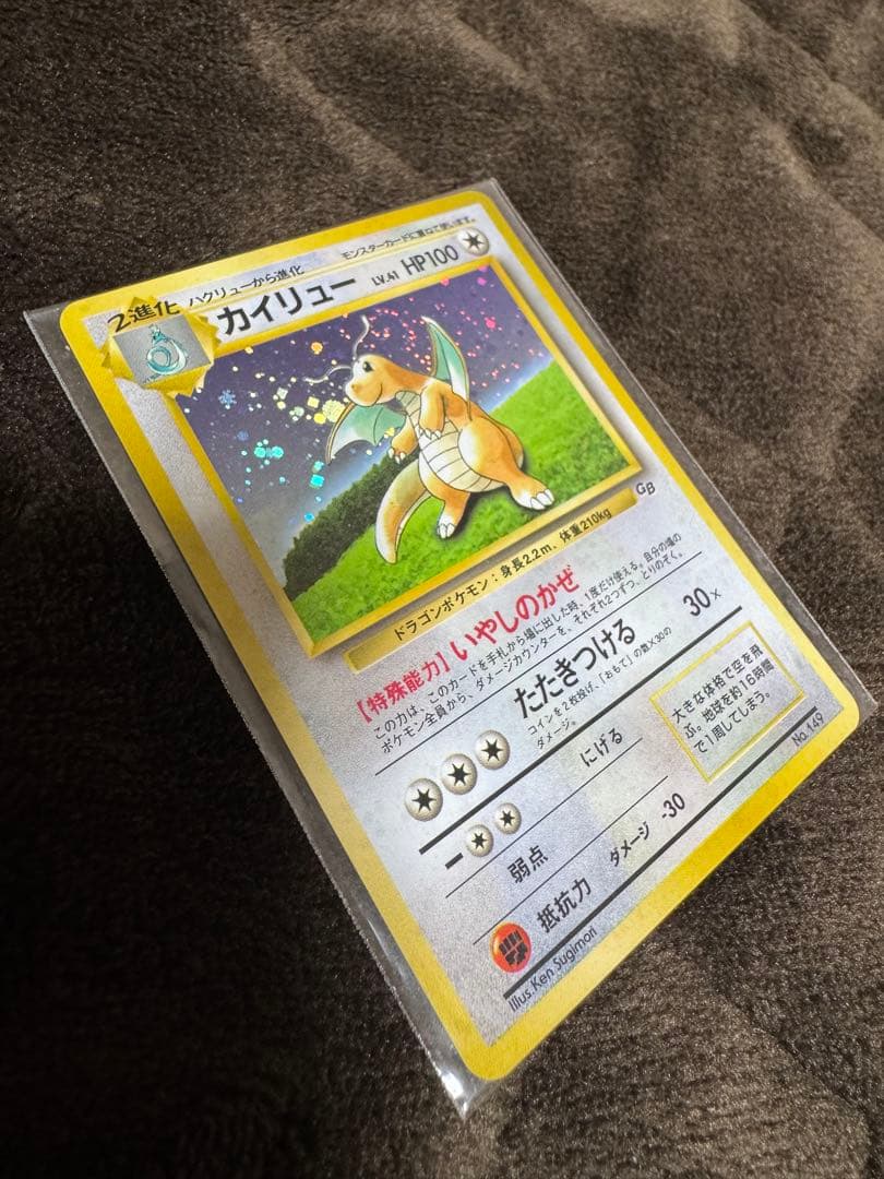 【旧裏】【未開封】カイリュー_「ポケモンカードGB」 おまけカード PROMO