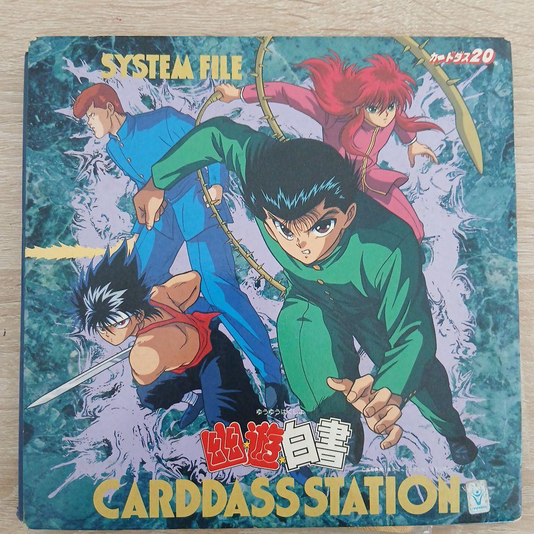 幽遊白書 CARDDASS STATION システムファイルとキラカード