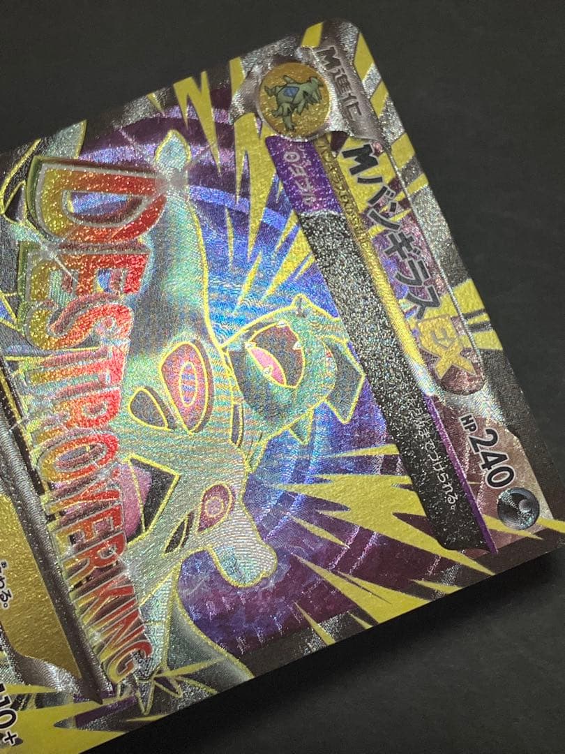 MバンギラスEX SR XY7 バンデットリング 090/081 - メルカリ