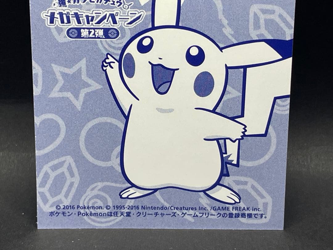 ポケモンキャンペーン第2弾 名刺カード メガレックウザのポンチョを着