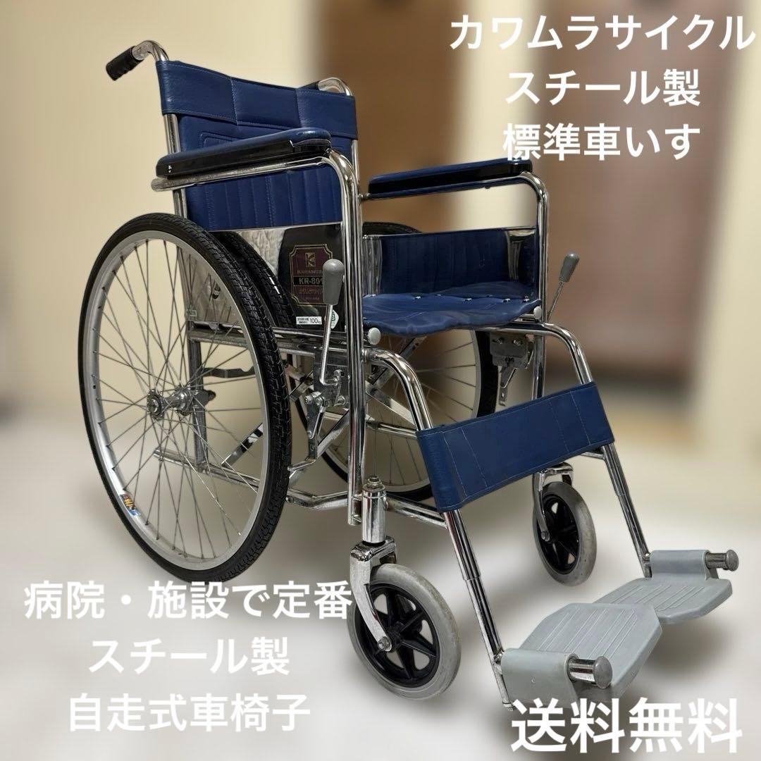 送料込 カワムラサイクル 病院・施設で定番のスチール製自走式車椅子 標準 楽天市場】車椅子 軽量 折り畳み【カワムラサイクル BML22-40SB】自走