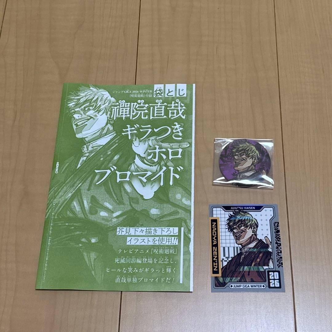 呪術廻戦 ジャンプGIGA 禅院直哉 - メルカリ