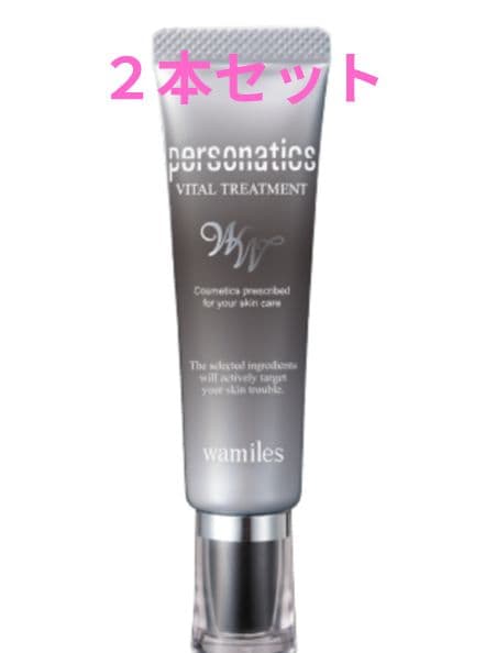 バイタルトリートメントWW ２本セット