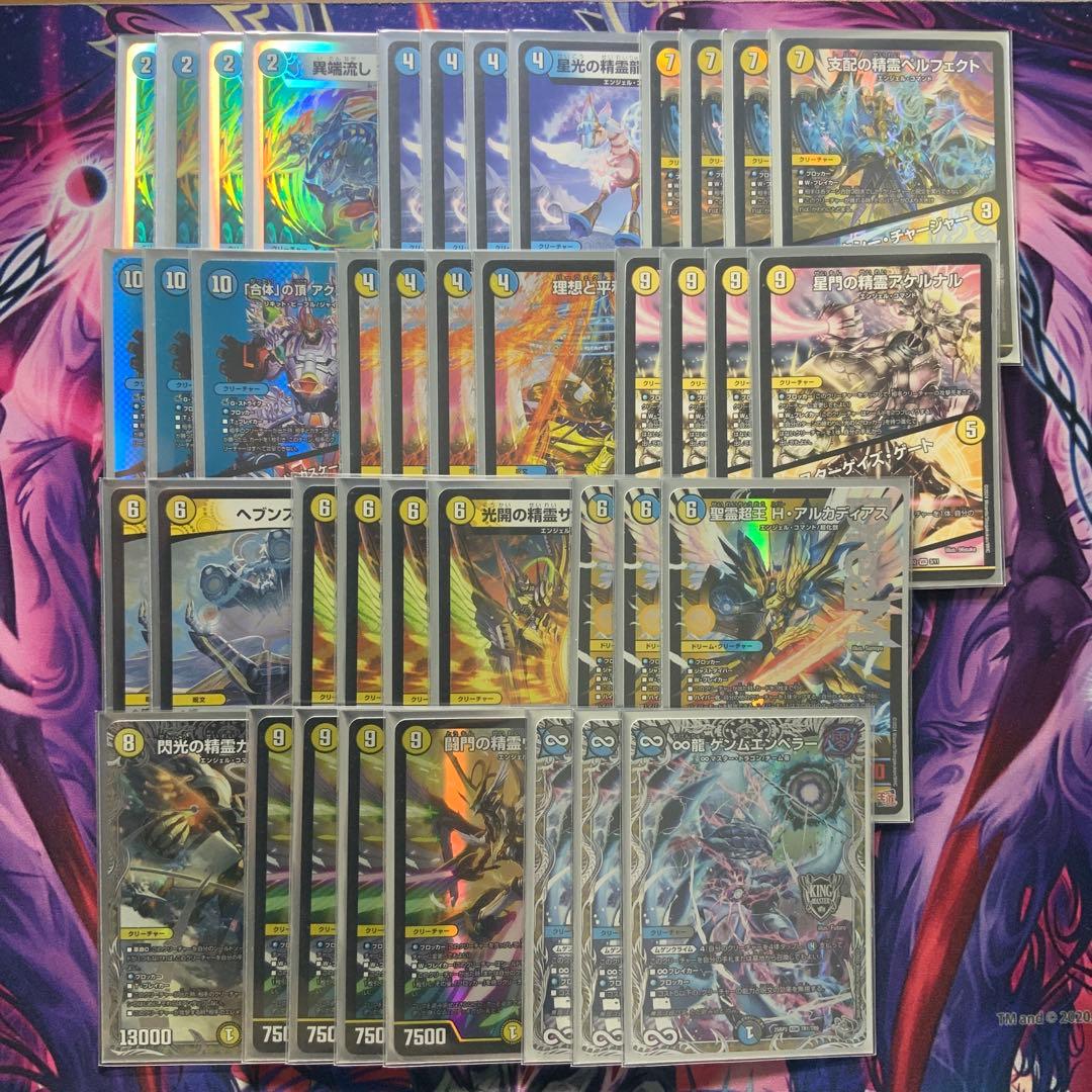 デュエルマスターズ 青白天門 デッキ ヘブンズゲート