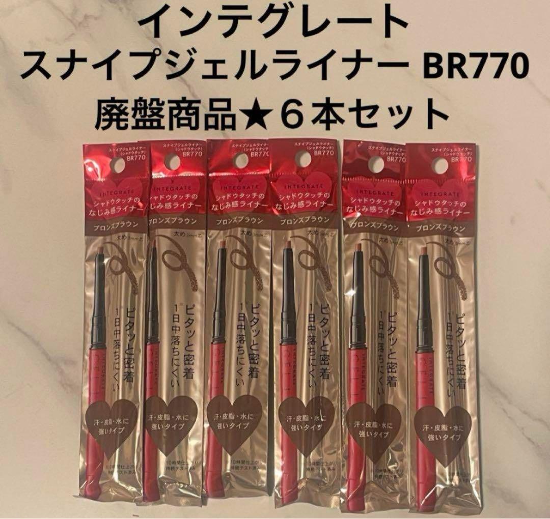 廃盤★インテグレート★スナイプジェルライナー BR770★６本セット 新品未使用