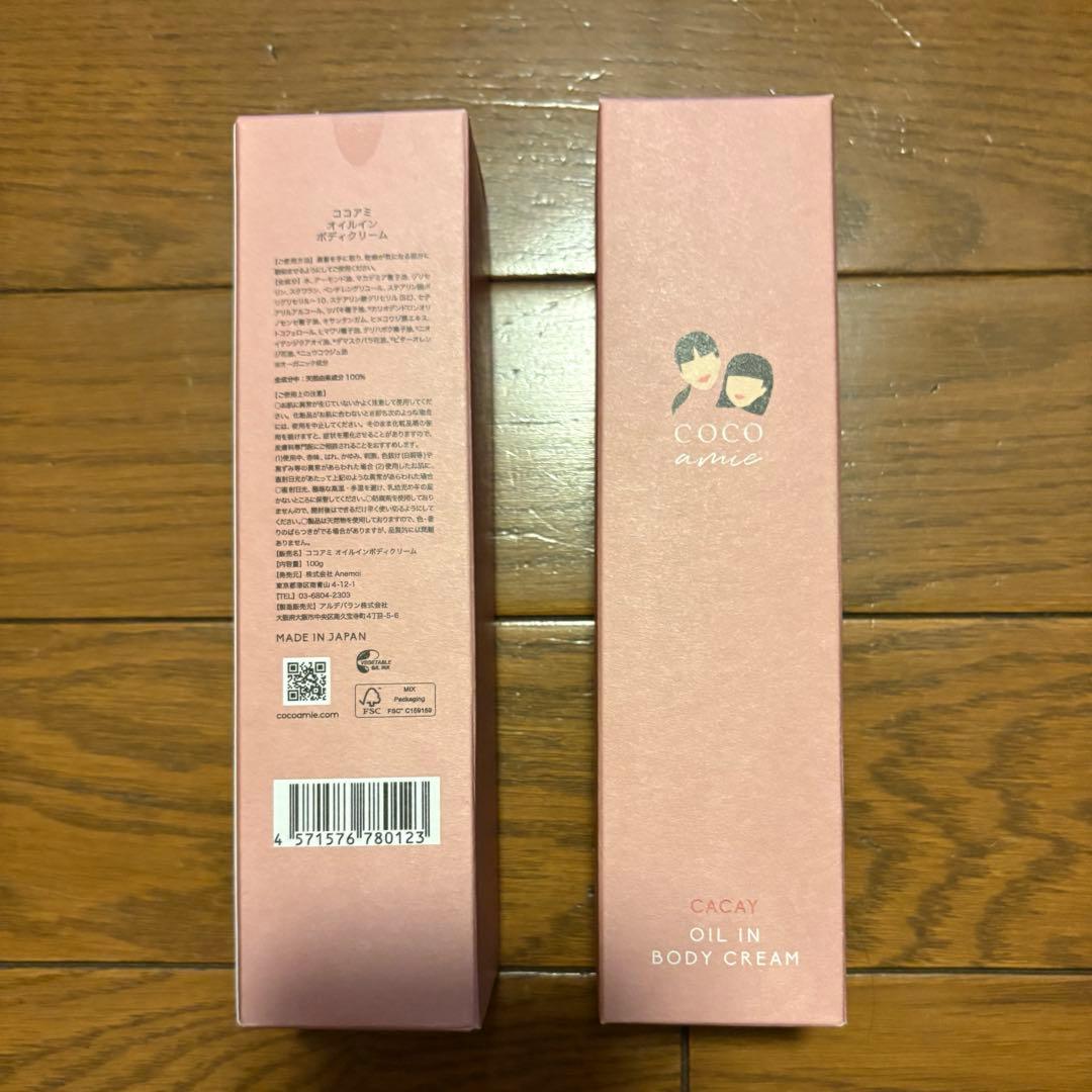 COCOamie ココアミ／オイルインボディクリーム　2本　未開封 COCO amie公式プレス就任🎉】 元JJモデルでもある金子絵里さんに