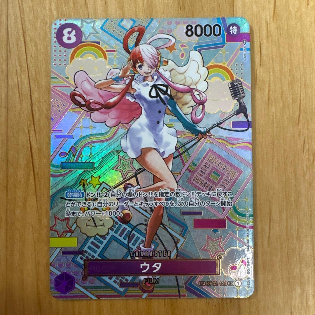 【美品】ウタ SEC SP(スペシャルカード) OP02-120 パラレル