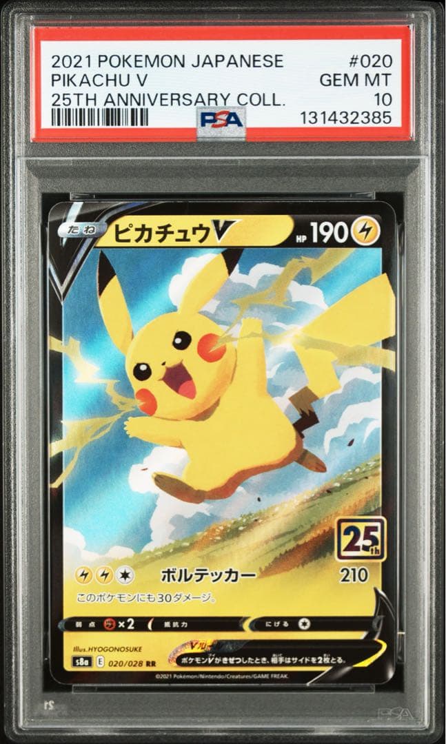 【 PSA10 】ピカチュウ 25周年 2021 020/028 PSA 10 Pikachu 001/028 25th Anniversary Stamped s8a Pokemon Card