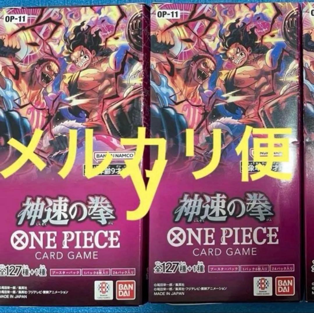 ワンピース カード 神速の拳 OP-11 2BOX テープ付き