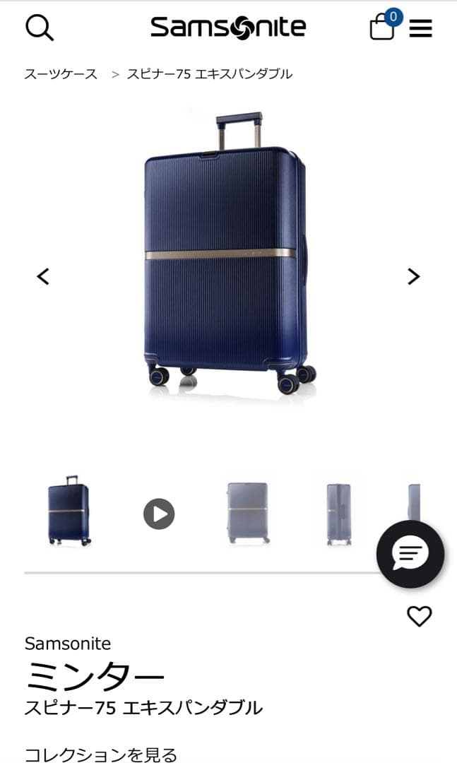 サムソナイト ミンター スピナー　75 エキスパンダブル　新品　ネイビー