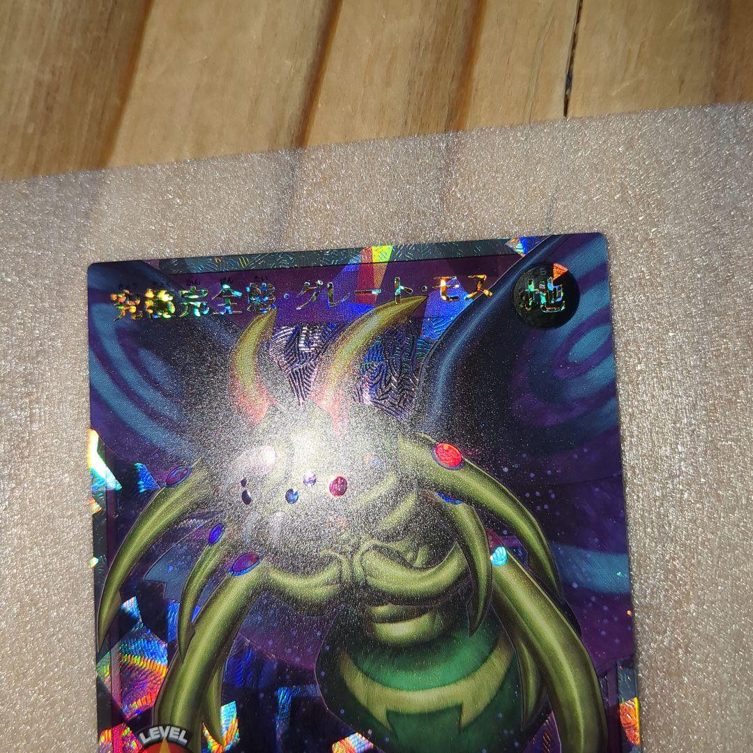 H*O様 遊戯王ラッシュデュエル 究極完全態・グレート・モス オーバー