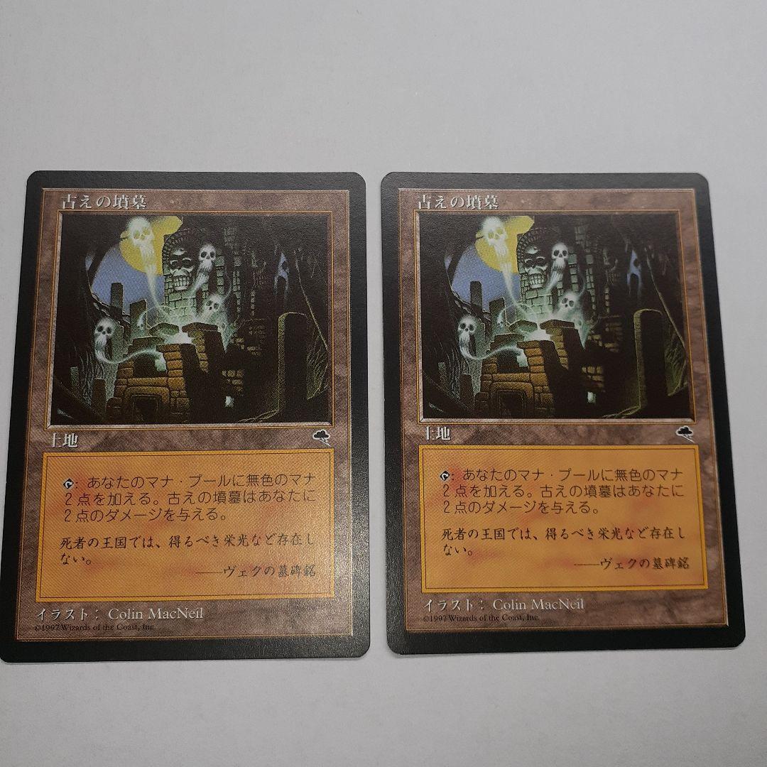 古えの墳墓　初版　2枚　テンペスト