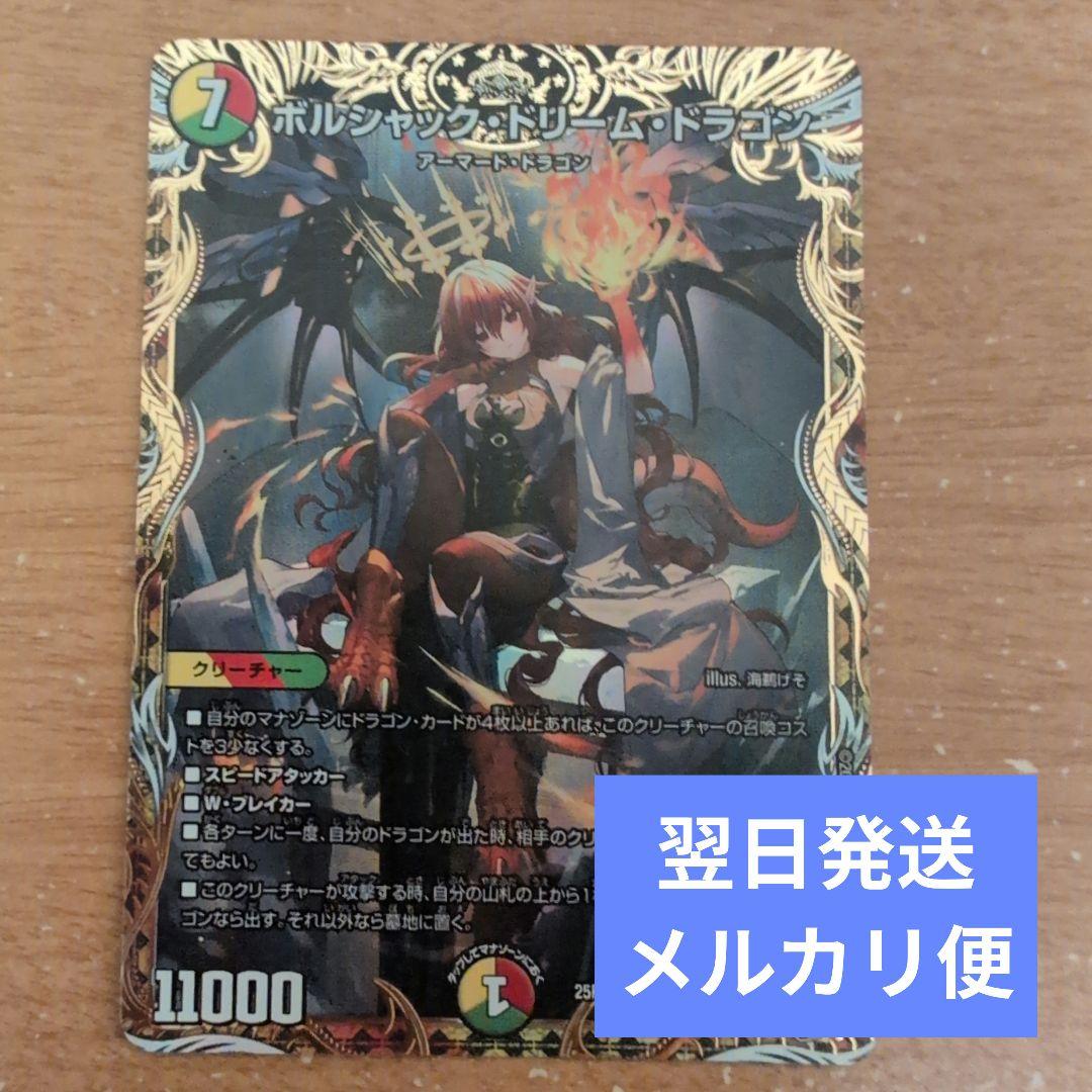 翌日発送 ボルシャックドリームドラゴン 金トレジャー メルカリ便 ボルシャック・ドリーム・ドラゴン 金トレジャー - メルカリ