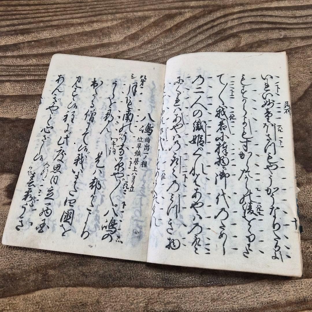 ab363 1700年代の謡曲本 古書 古文書 和本和紙 アンティーク 骨董