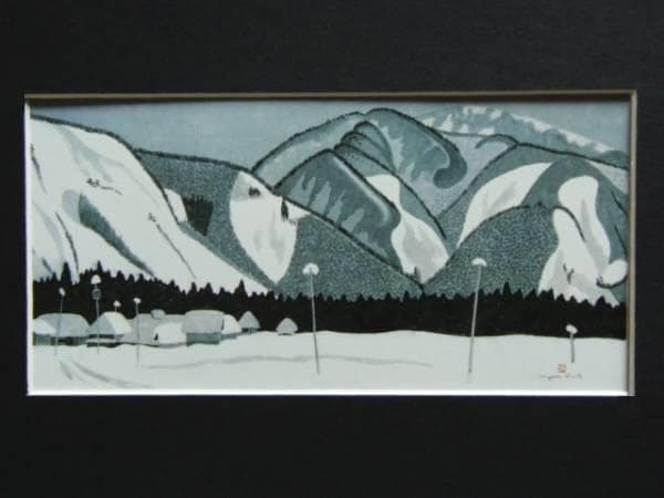斎藤清、【会津の冬（99）若松　上三寄】、希少な大判額装用画集より