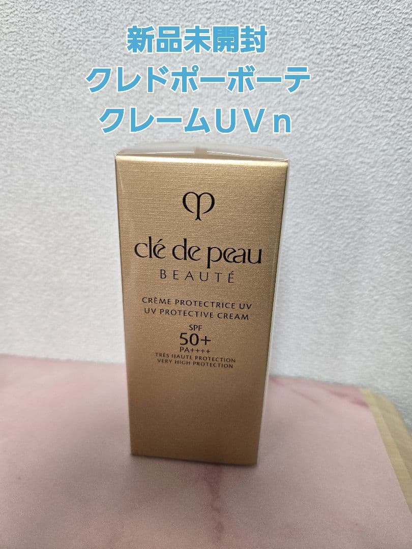 新品未開封　クレ・ド・ポーボーテ クレームＵＶｎ 50g