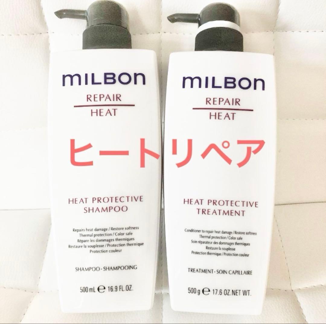 ミルボン ヒートリペアシャンプー＆トリートメント