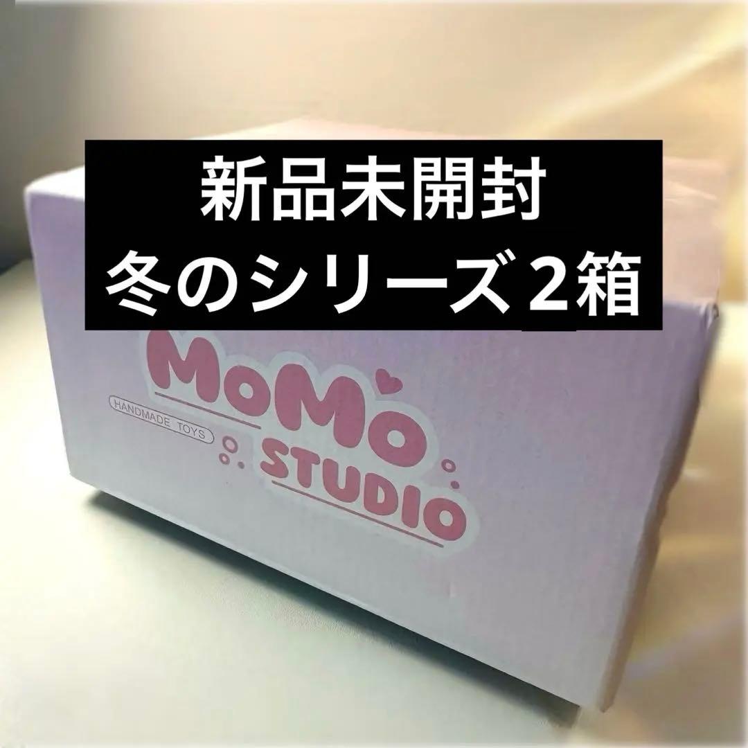 MoMo モモ 冬のシリーズ 新品 未開封 シュリンク付き 3個セット