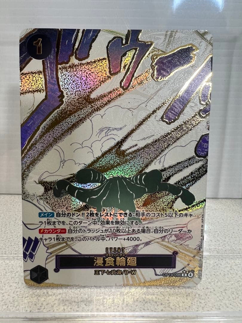 ワンピースカード 侵食輪廻Rパラレル グランドデスRパラレル 蒼海の七傑