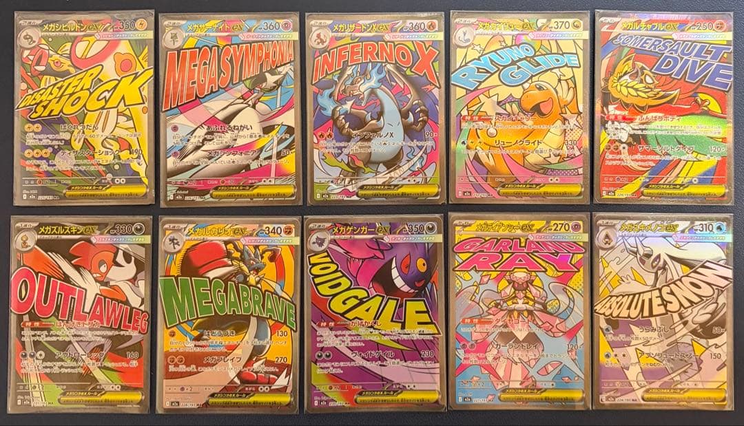 か*中様 メガドリーム　ex MA コンプ　10枚まとめ売り　ポケモンカード　早