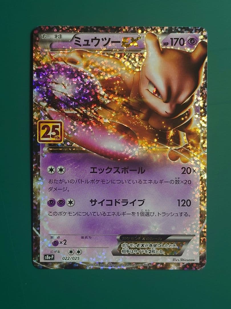 ポケモンカード 25th プロモ まとめ売り - メルカリ