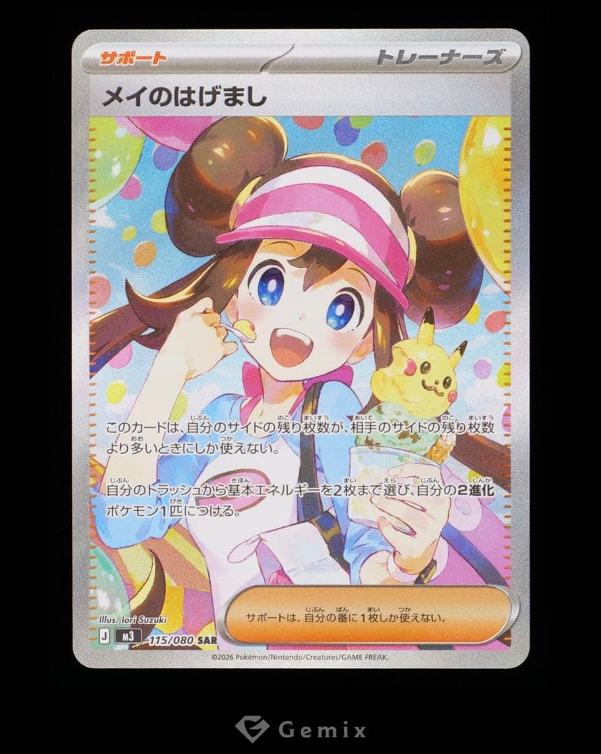 Gemix10 BLACK】メイのはげまし SAR 115/080 - メルカリ