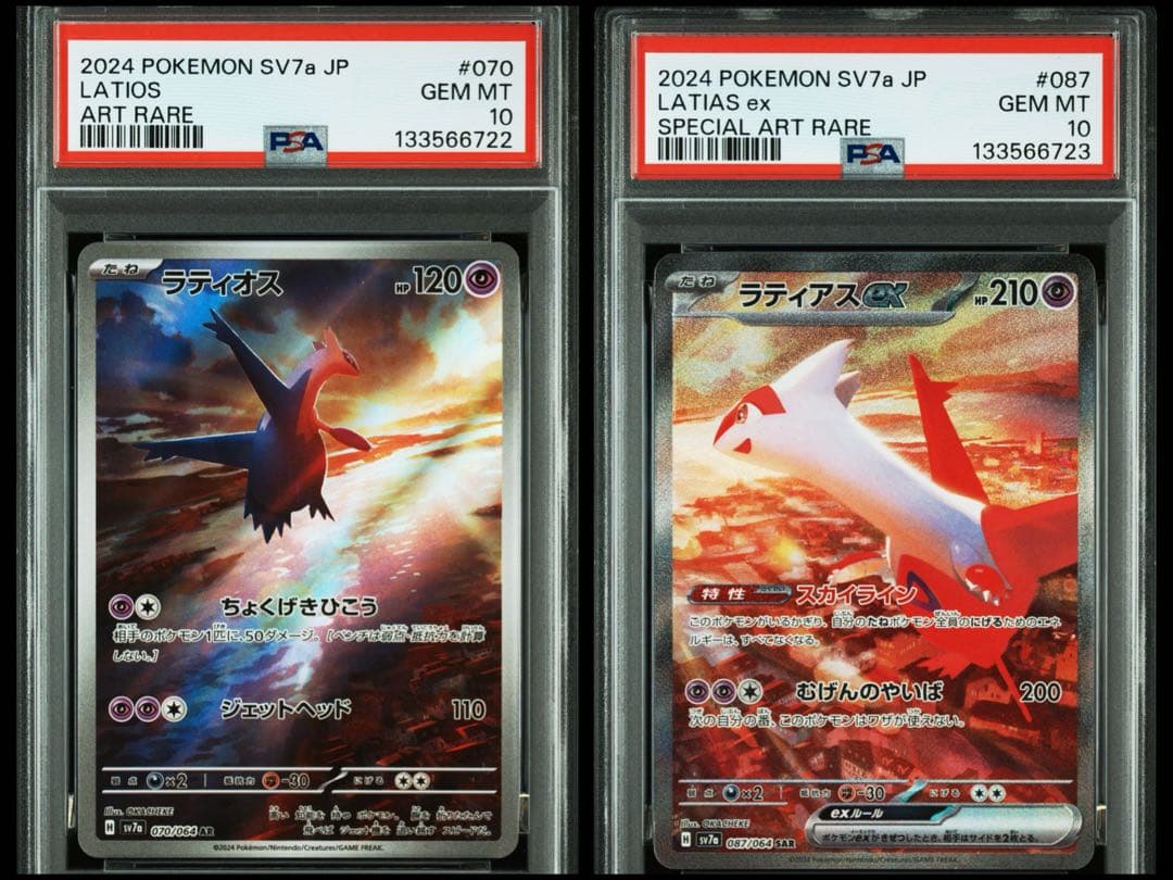 【PSA10連番】 ラティオスAR ラティアスex SAR ラティアスex SR ラティオスAR PSA10 連番 ポケモンカード｜Yahoo