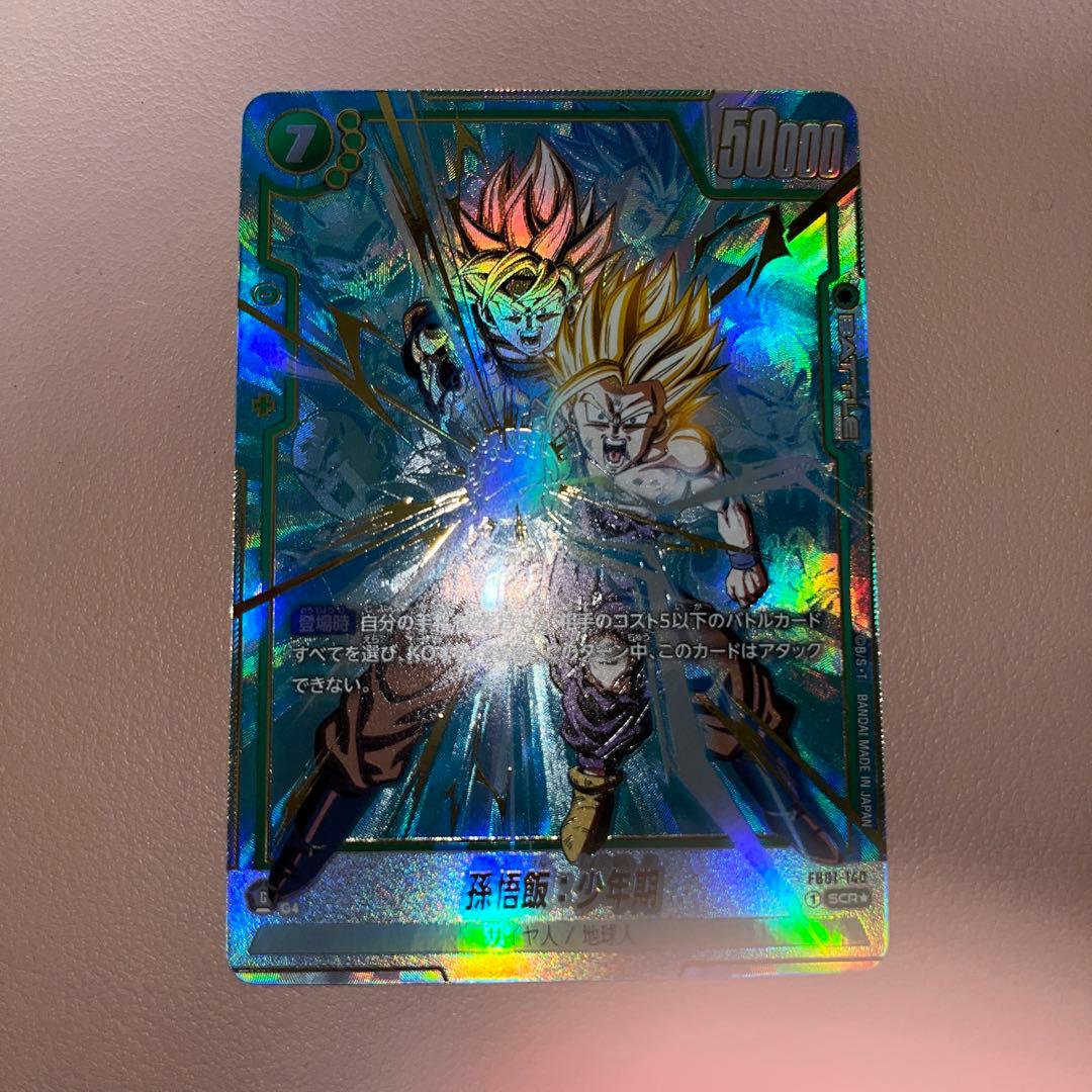 フュージョンワールド 覚醒の鼓動 SCR パラレル 孫悟飯:少年期