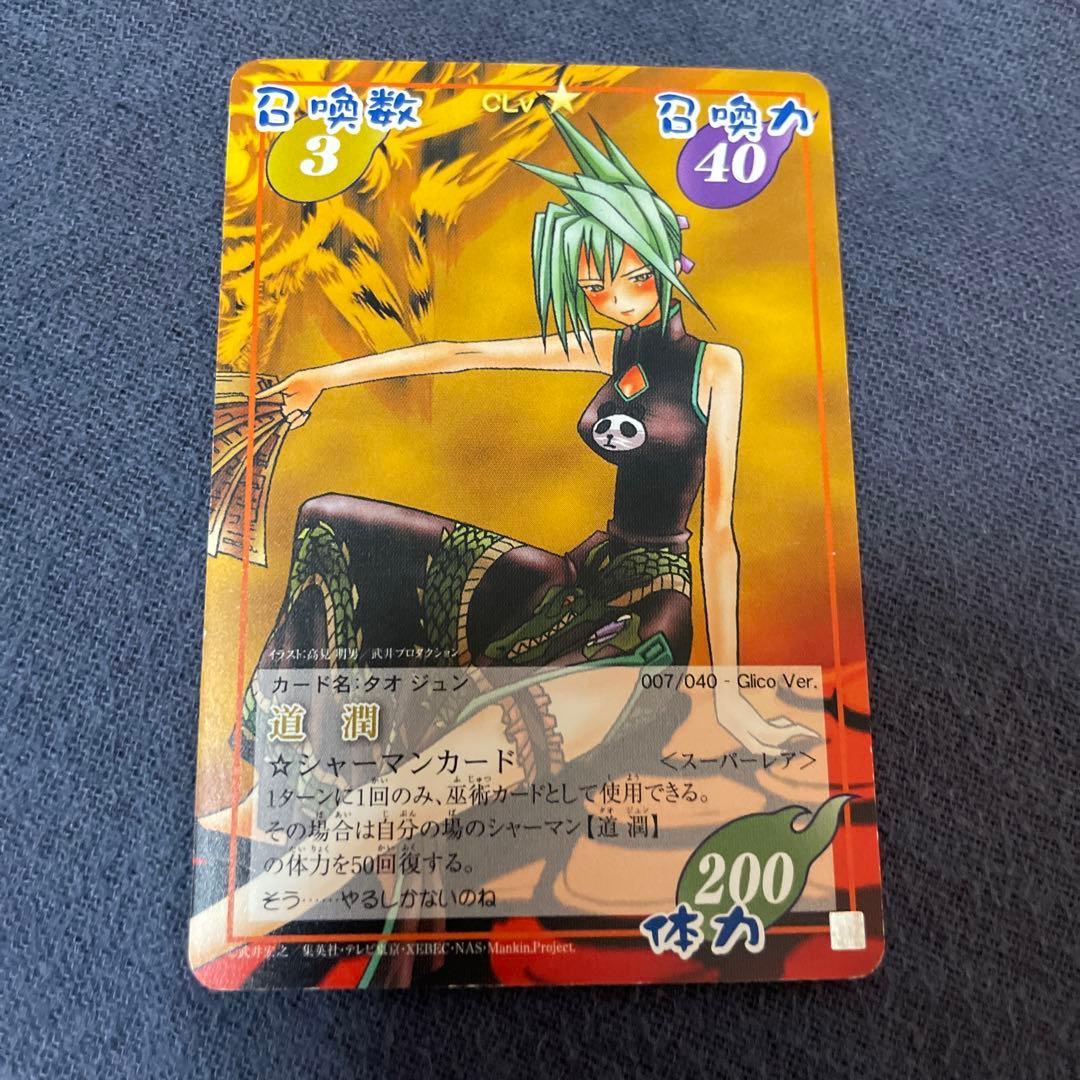 シャーマンキング 超占事略決 カードゲーム 道潤 - メルカリ