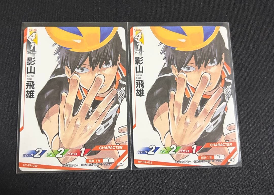 ハイキュー バボカ 最強の挑戦者 影山飛雄 BOX特典 プロモ - メルカリ