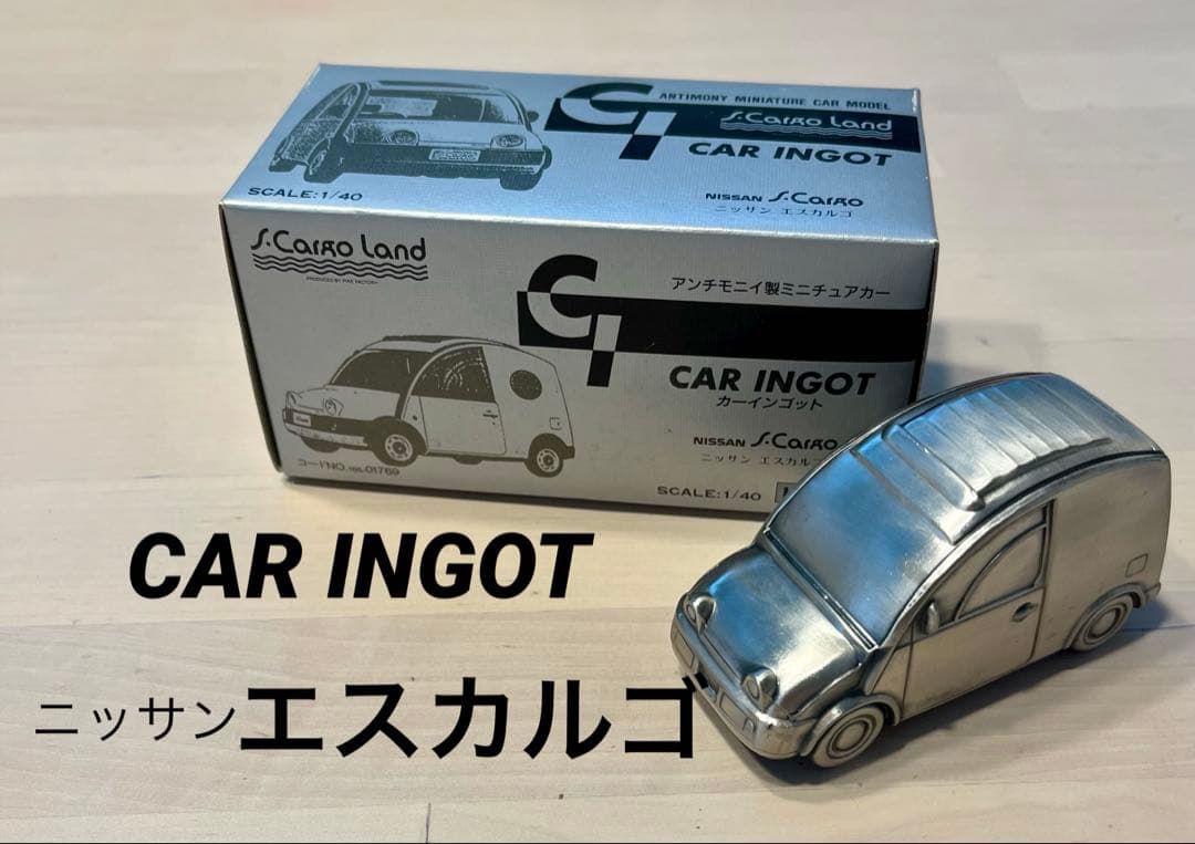 【レア】カーインゴット　ニッサン　エスカルゴ　箱付き　送料無料