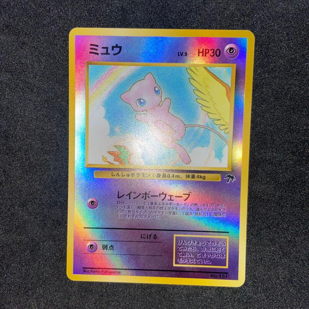 【旧裏ポケモンカード】傷有ミュウ 映画公開記念パック サザンアイランド