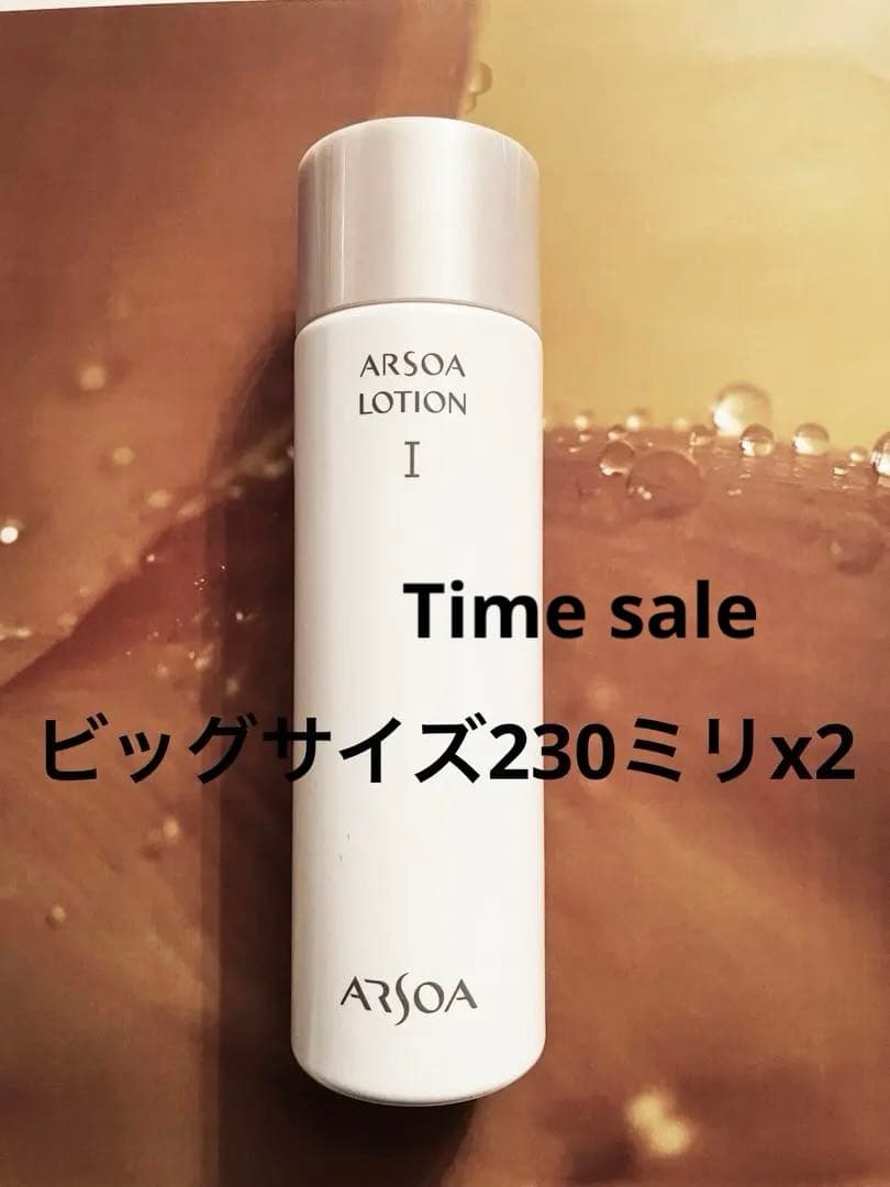 アルソアローションIビッグボトル230ミリx2