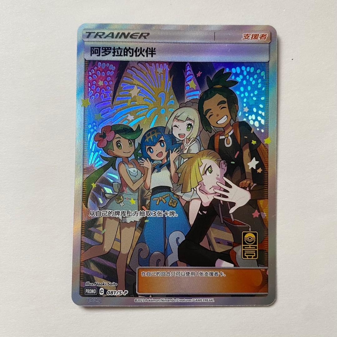 特価】 アローラの仲間たち SR プロモ 海外版 中国語版 - メルカリ