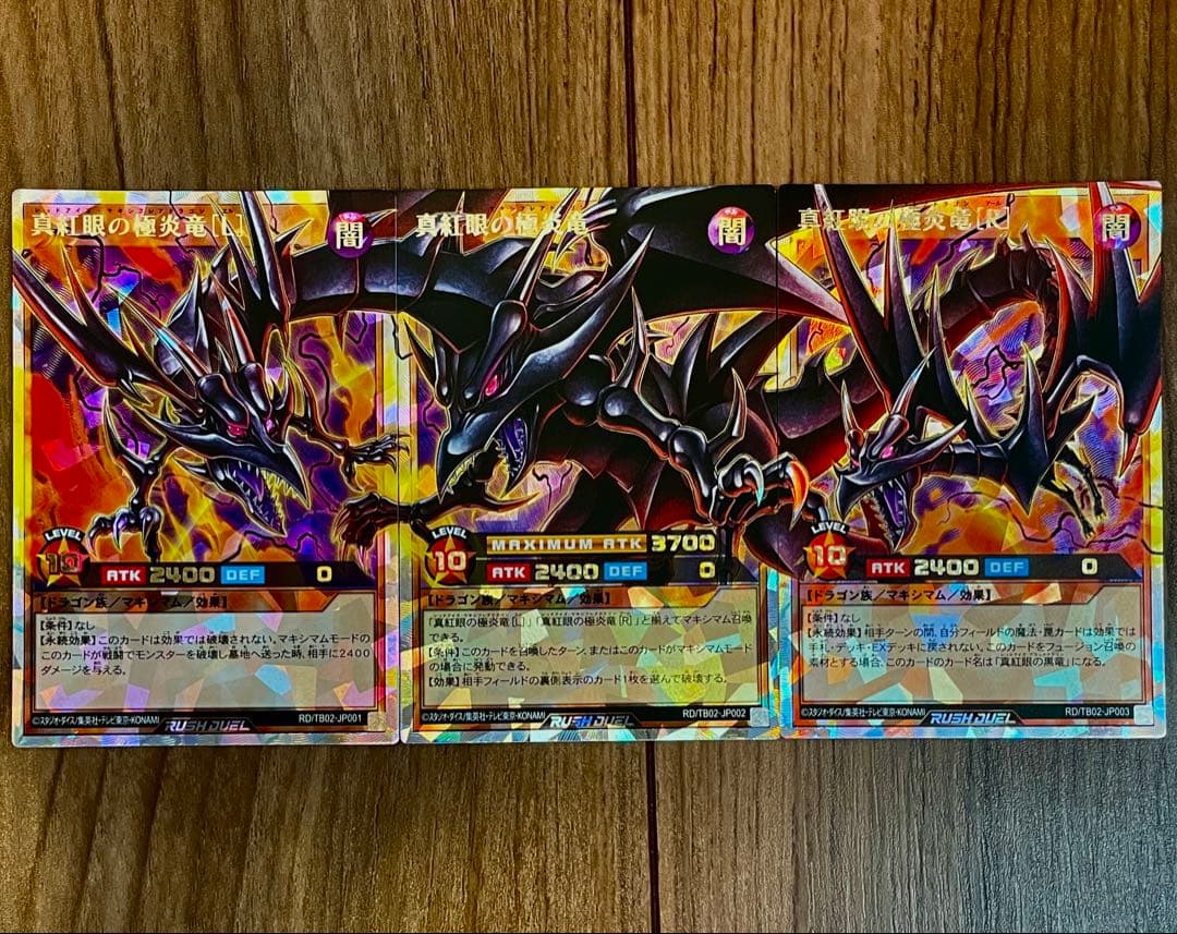 遊戯王ラッシュデュエル 真紅眼の極炎竜 オーバーラッシュレア 3枚セット