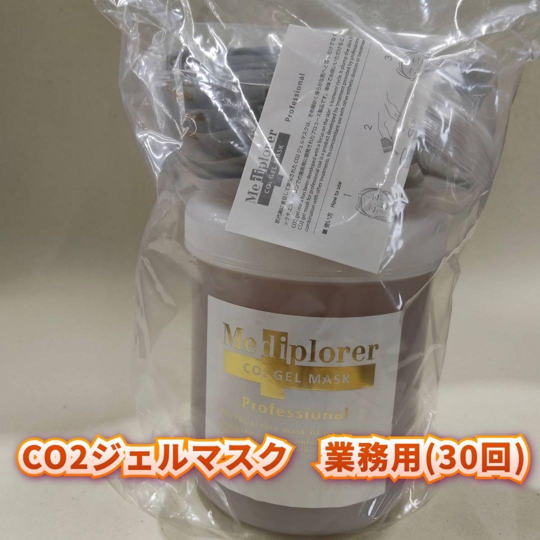 【新品】メディプローラー CO2ジェルマスク 業務用