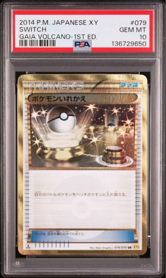 ポケモンいれかえ UR XY5 ガイアボルケーノ 079/070 希少 2014