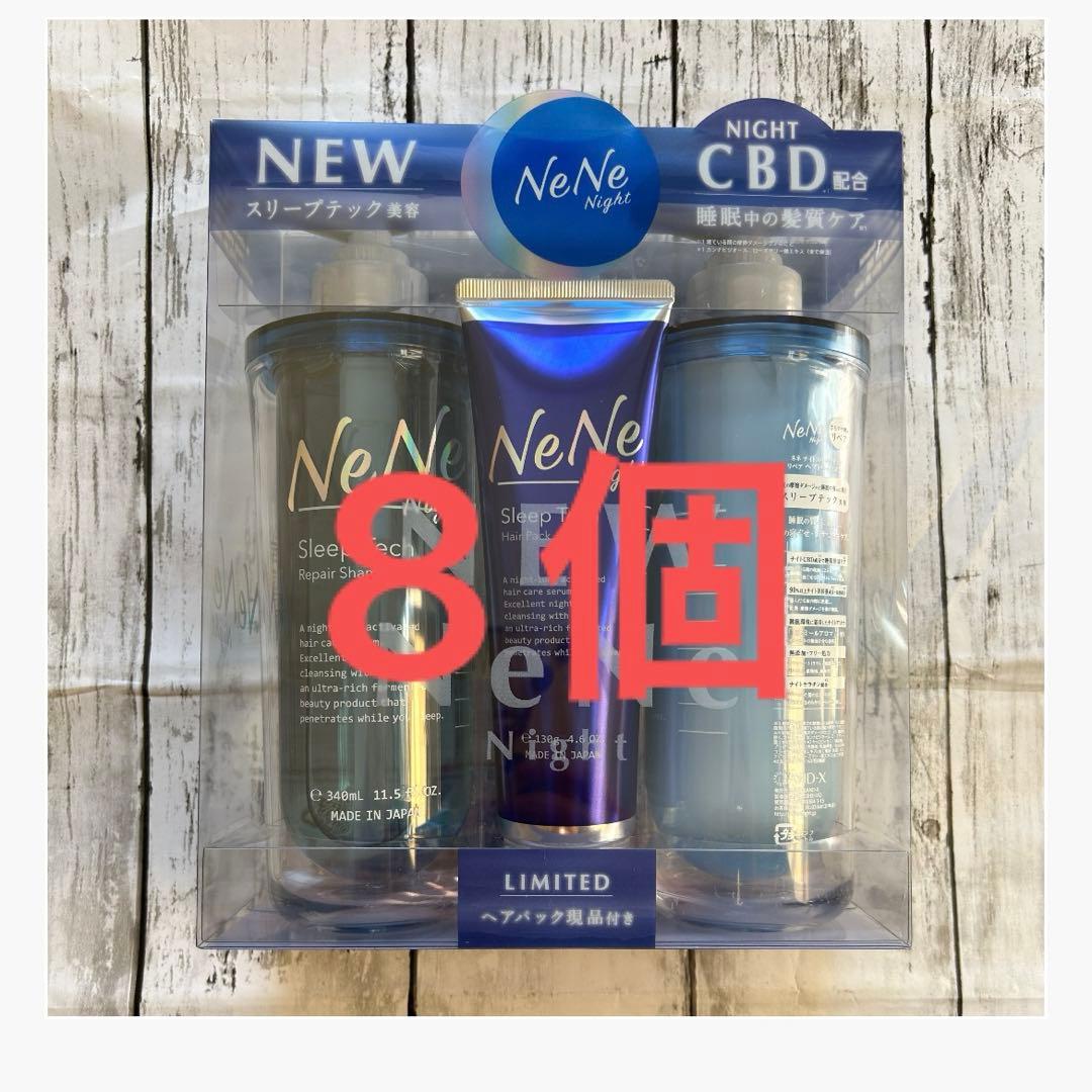 NeNe Nihgt ネネ　ナイト　シャンプー　トリートメント　ヘアパック付き
