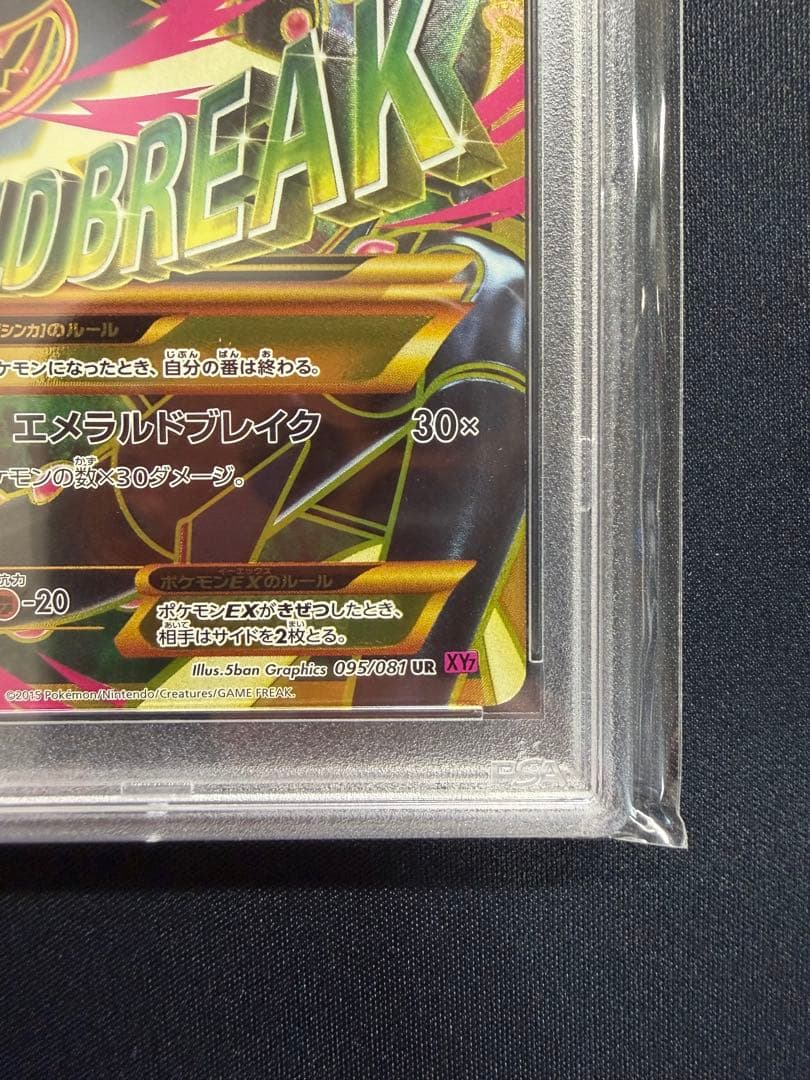 PSA9】MレックウザEX UR XY7 バンデットリング095/081 - メルカリ