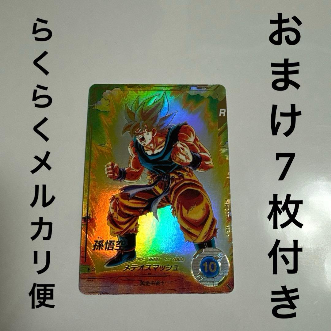 SDV2-018 孫悟空パラレル+おまけ7枚付き