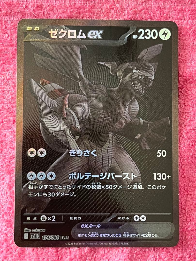ゼクロムex BWR ゼクロムex 174/086 BWR｜ポケカシングルカード通販｜Cloveストア