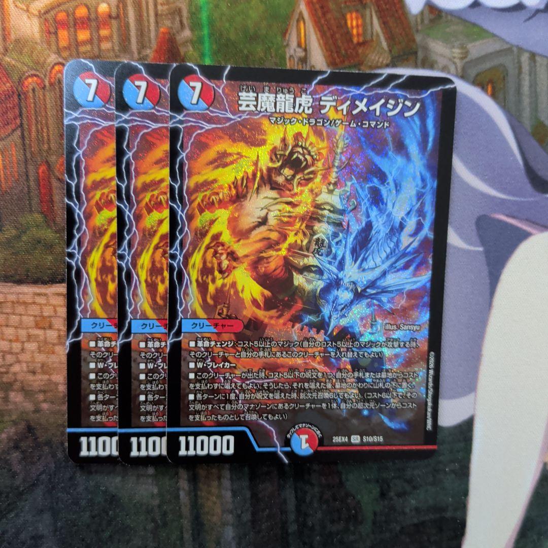 芸魔龍虎 ディメイジン - メルカリ
