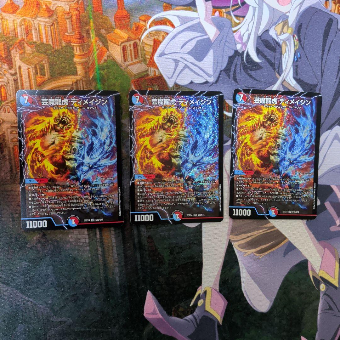 芸魔龍虎 ディメイジン - メルカリ