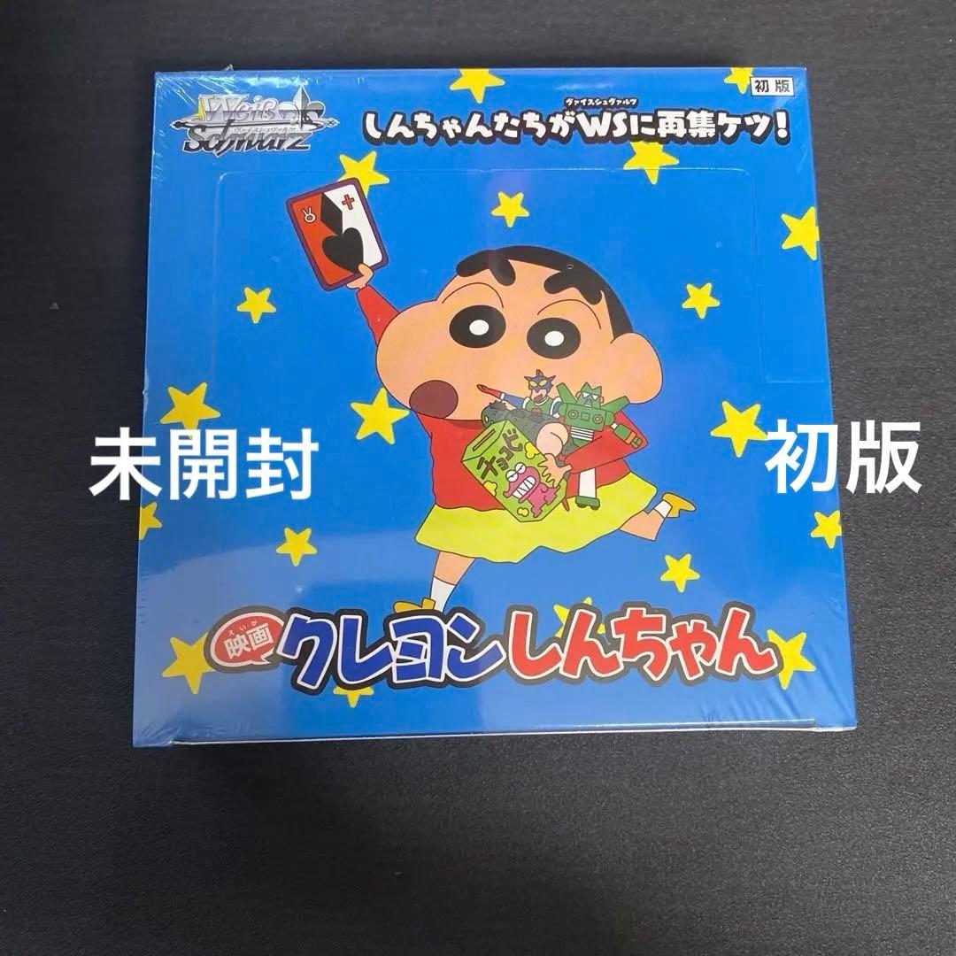 初版 映画クレヨンしんちゃん 未開封BOX ヴァイスシュヴァルツ - メルカリ