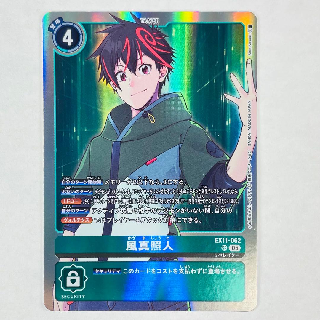 デジカ EX-11 SR 風真 照人 - メルカリ