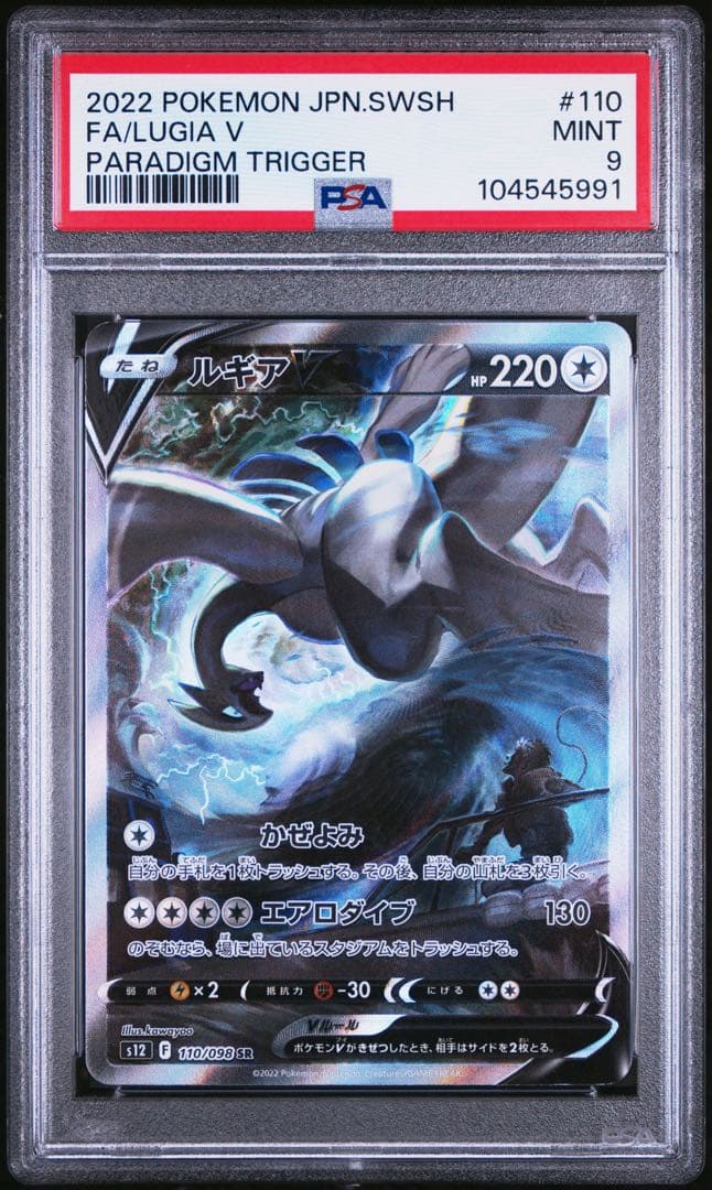 【PSA9】ルギアV SR パラダイムトリガー 110/098 PSA9】ルギアV SR:SA[s12 110/098](拡張パック「パラダイムトリガー
