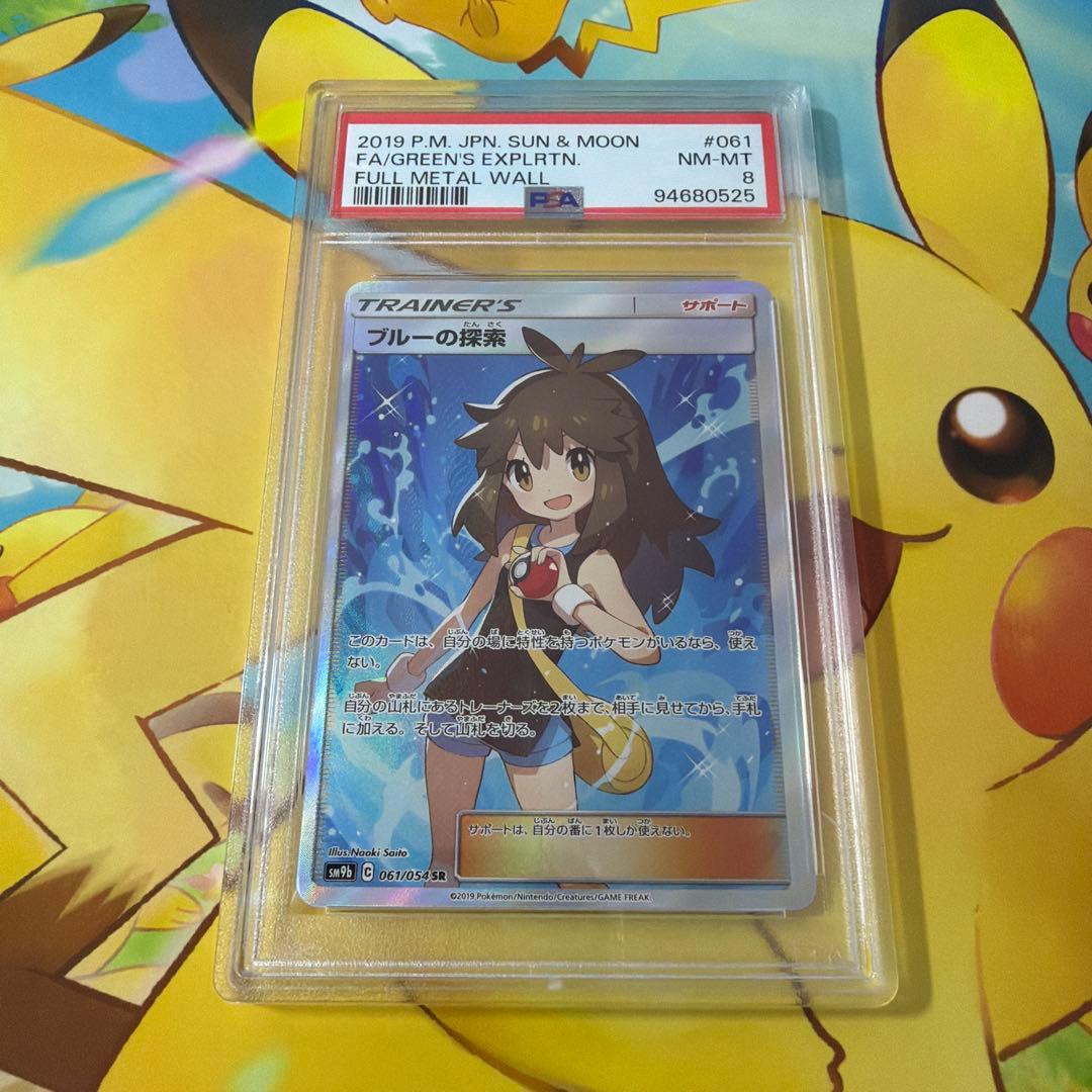2019 ポケモンカード ブルーの探検 PSA8