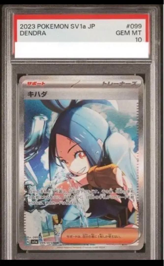キハダ SAR SV1a トリプレットビート 099/073 PSA10 - メルカリ